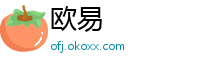 欧易